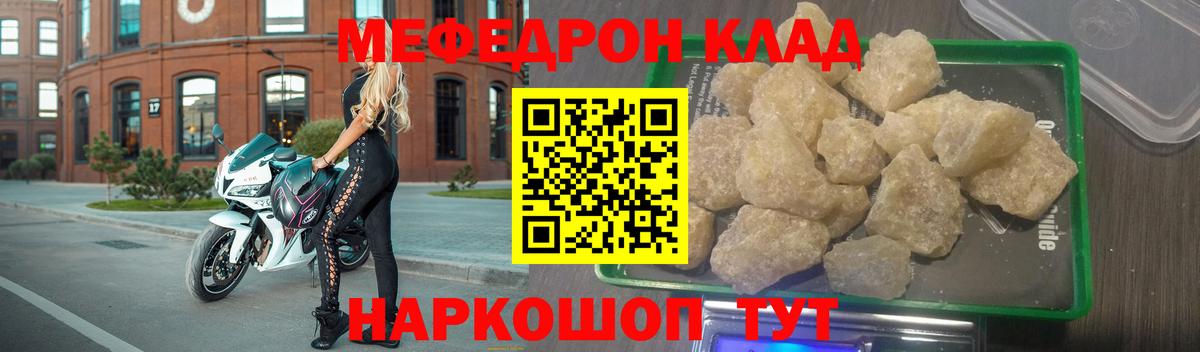 Мефедрон кристаллы Котельники