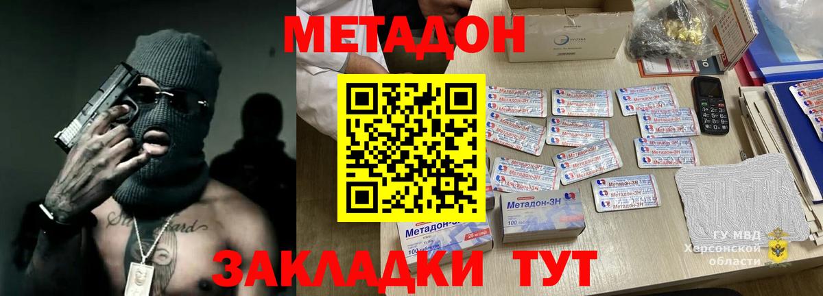 Метадон methadone  Вход с VPN  Котельники  МЕТАДОН VHQ 