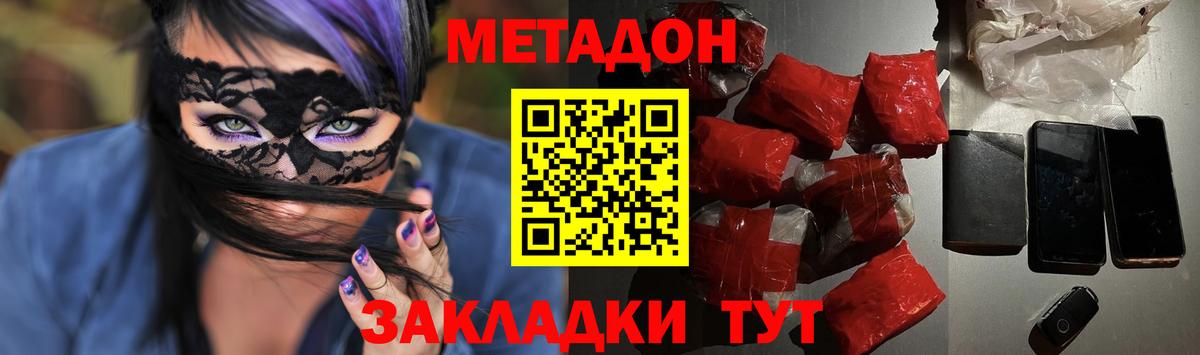 МЕТАДОН methadone Котельники