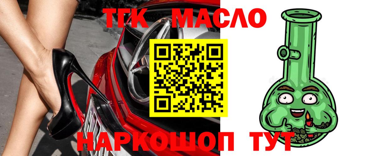 ТГК THC oil  Вход с VPN  Котельники 