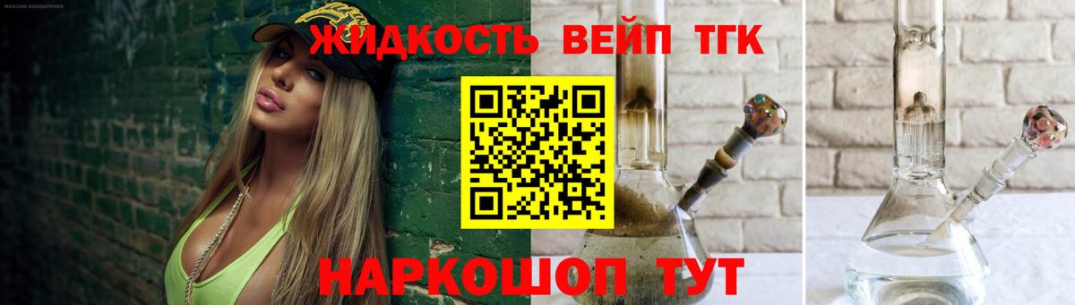 ТГК концентрат Котельники